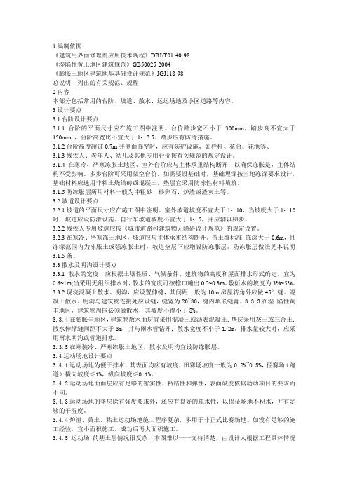 室外工程部分说明