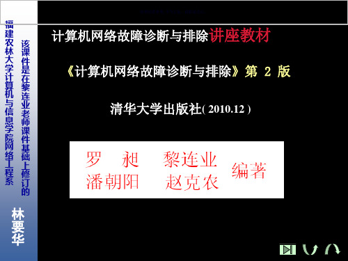 计算机物理层故障诊断与排除