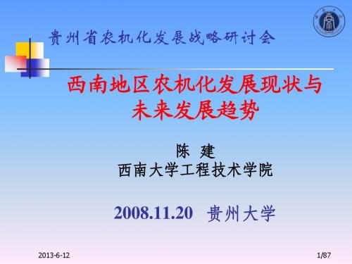 农业机械化的历史、现状及发展趋势