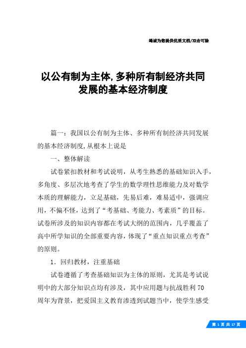 以公有制为主体,多种所有制经济共同发展的基本经济制度