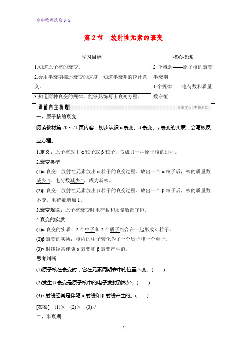 高中物理选修3-5精品学案：19.2 放射性元素的衰变