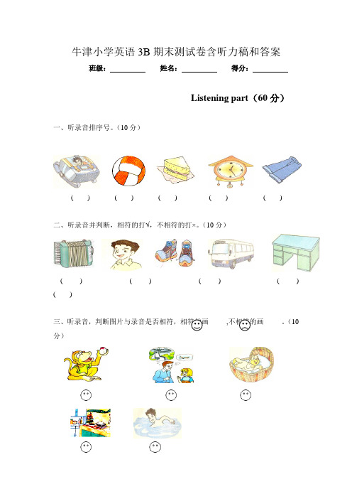 牛津小学英语6B 期末测试卷含听力稿和答案