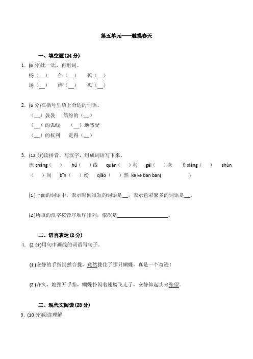 四年级下册语文一课一练 17. 触摸春天 人教新课标含答案