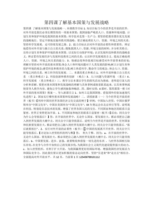 第四课了解基本国策与发展战略