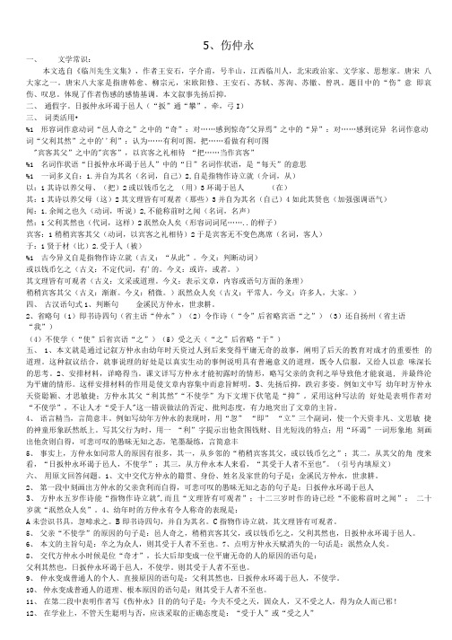 七年级下册文言复习资料.doc