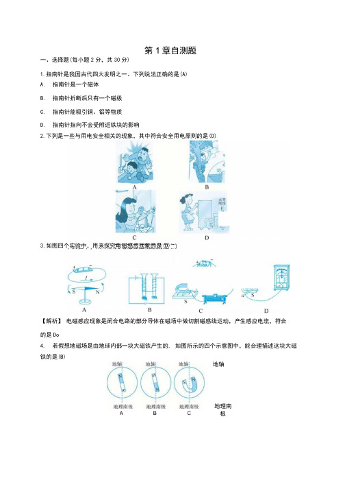 浙教版八年级科学下册第1章《电与磁》测试题(含答案).docx