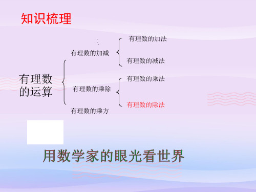 浙教版初中数学七年级上册 2.4  有理数的除法   课件 教学课件