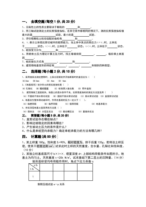 土力学试题及参考答案