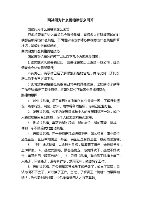 面试问为什么跳槽该怎么回答