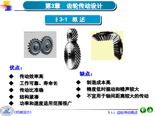 齿轮传动设计