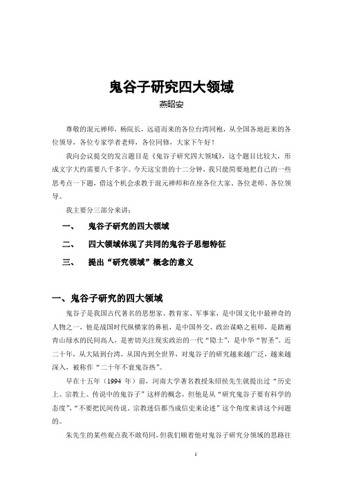 鬼谷子研究四大领域
