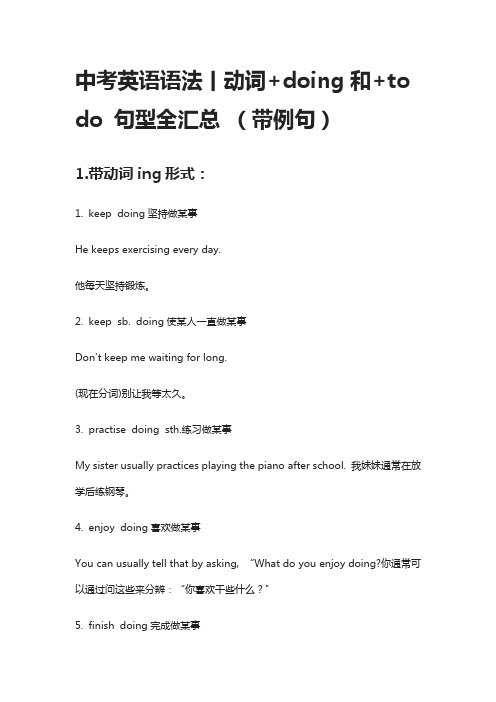 中考英语语法丨动词+doing和+to do 句型全汇总 (带例句)