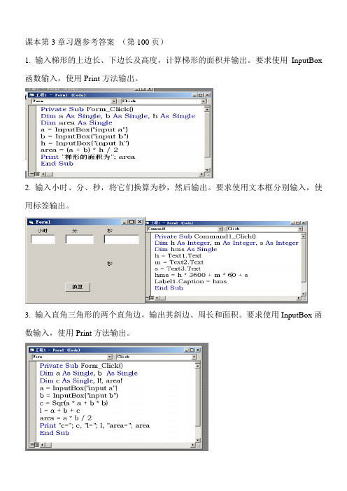 vb教程参考答案