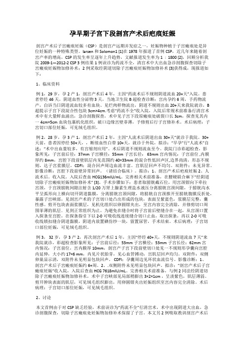 孕早期子宫下段剖宫产术后疤痕妊娠