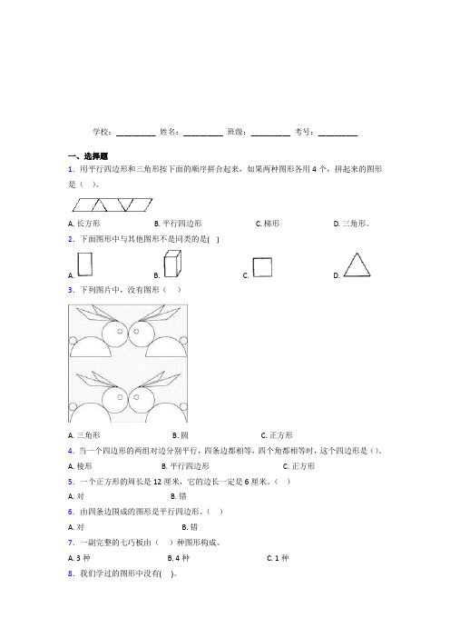 河南周口市【三套卷】小学数学一年级下册第一单元经典测试卷(培优)