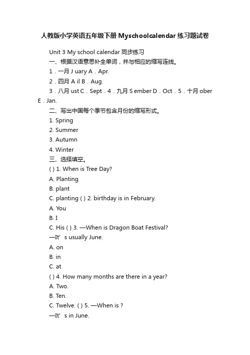 人教版小学英语五年级下册Myschoolcalendar练习题试卷