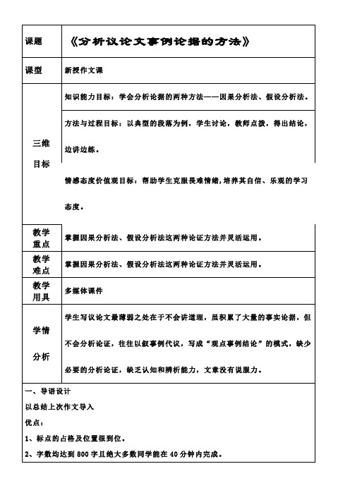 高中语文语文版精品教案《单元写作(四)》