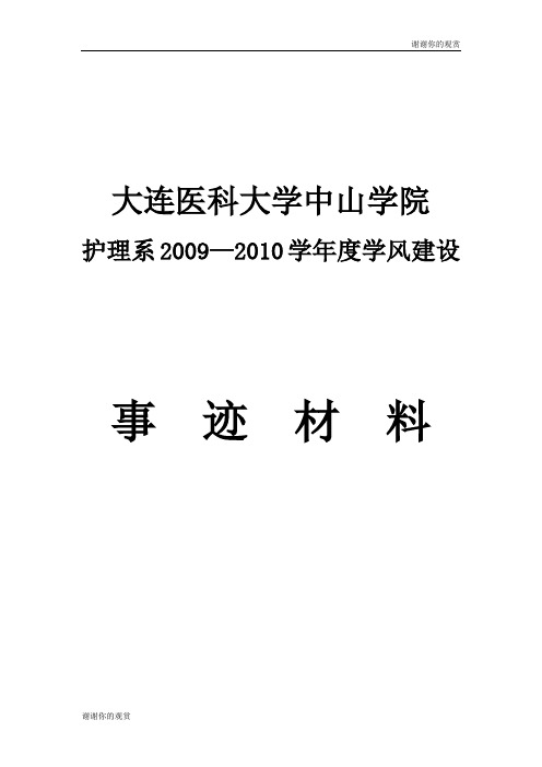 护理系2009—2010学年度学风建设表彰大会护理系2009—2010学年度学风建设.doc