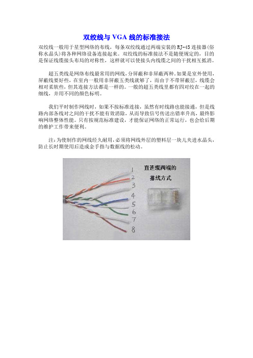 双绞线与VGA线的标准接法