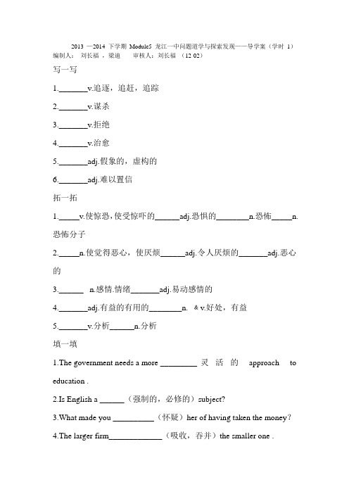 2013—2014下学期Module5龙江一中问题道学与探索发现—