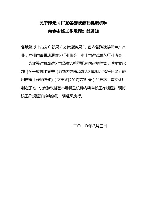 关于印发《东省游戏游艺机型机种