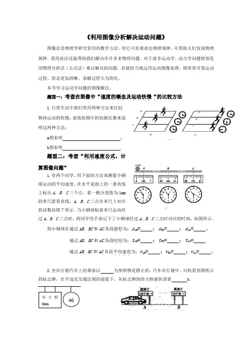 《利用图像分析解决运动问题》A4