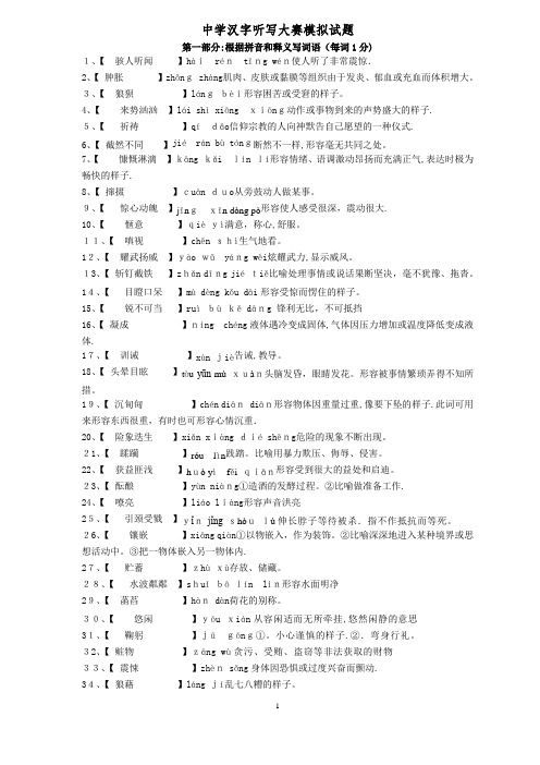 中学汉字听写大赛模拟试题及答案