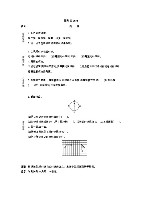 北师大版六年级数学下册导学案-图形的旋转