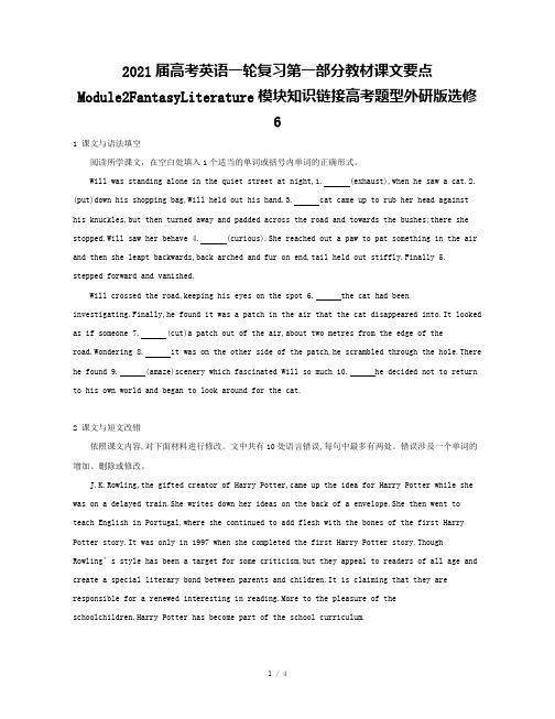 2021届高考英语一轮复习第一部分教材课文要点Module2FantasyLiterature模块知