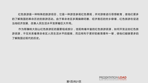 信阳红色旅游开发现状及对策剖析PPT课件