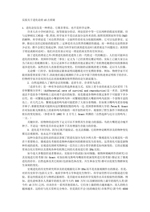 反驳关于进化论的15点质疑