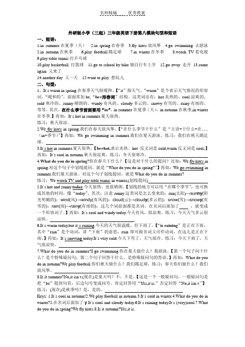 外研版(三起)英语三下 第八模块短语和句型