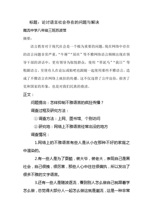 暑假社会实践活动调查表