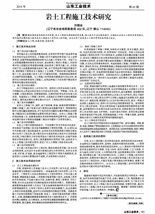 岩土工程施工技术研究