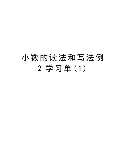 小数的读法和写法例2学习单(1)知识分享