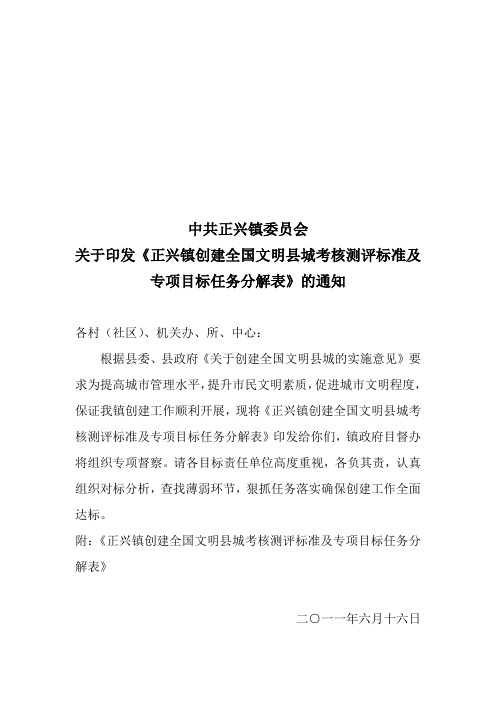 文明县城考核测评标准及专项目标任务分解表