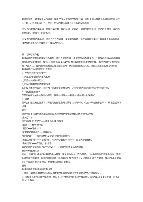 电线上标的BVV和BVR是什么含义