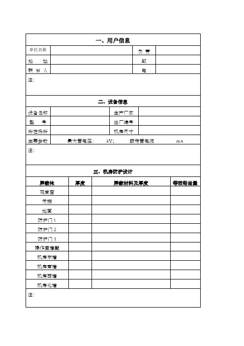 预控评所需资料