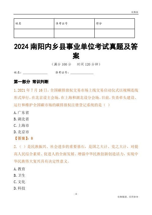 2024南阳市内乡县事业单位考试真题及答案