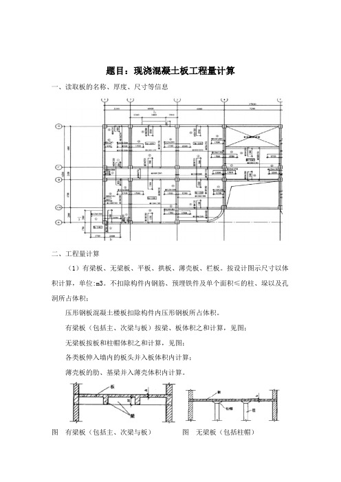 建筑工程技术专业《现浇混凝土板工程量计算》