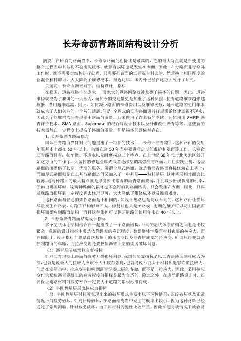 长寿命沥青路面结构设计分析