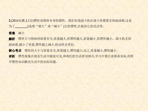 2019年版安徽中考物理专题五 力 运动和力