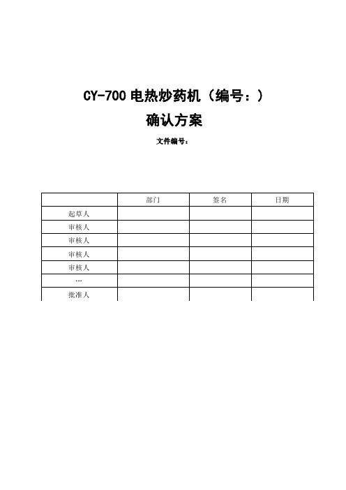 CGY700炒药机确认4.6