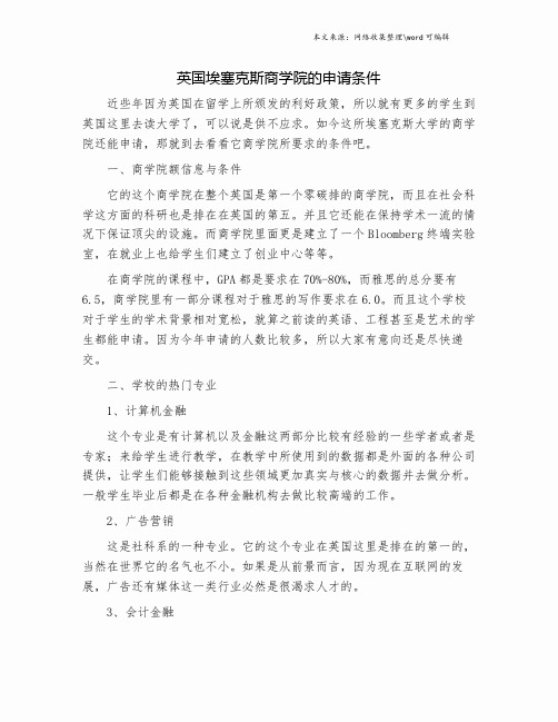 英国埃塞克斯商学院的申请条件.doc