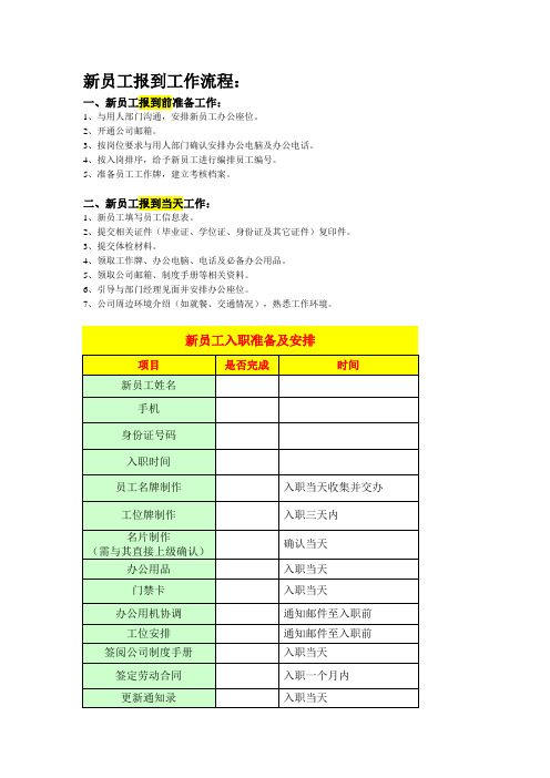 新员工报到工作流程