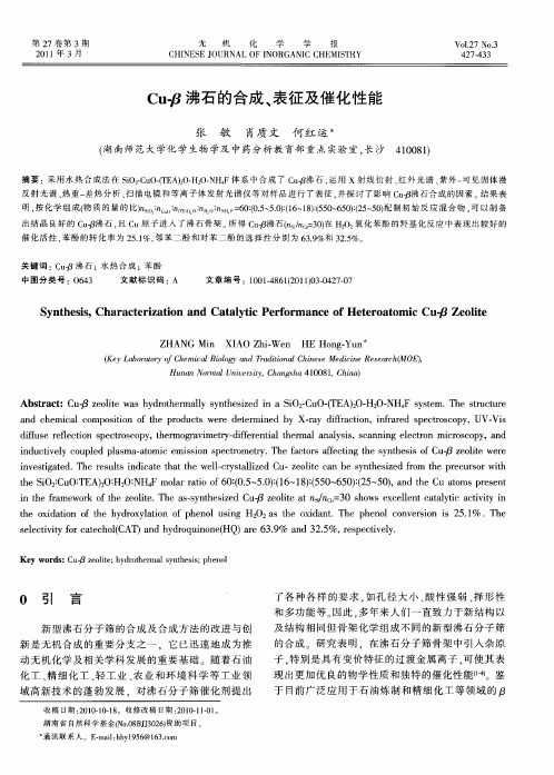 Cu-β沸石的合成、表征及催化性能