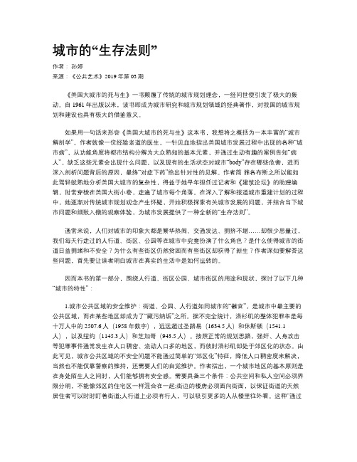 城市的“生存法则”