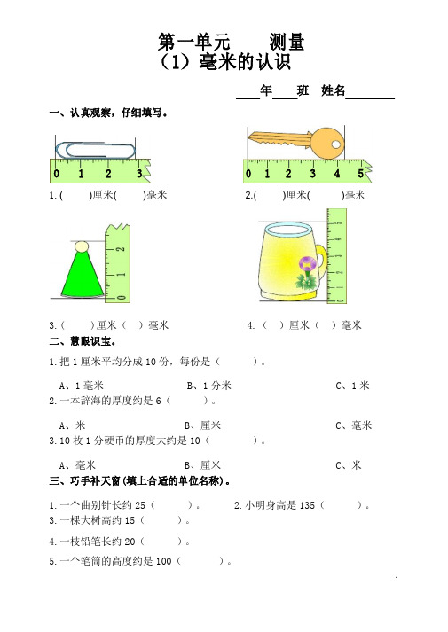 人教版小学三年级数学上册一课一练全集