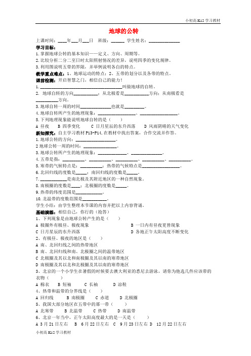 [学习资料]初中七年级地理上册 1.2 地球的公转导学案(无答案)(新版)新人教版