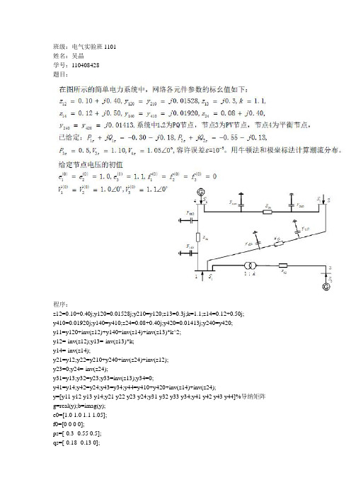 电气工程潮流计算